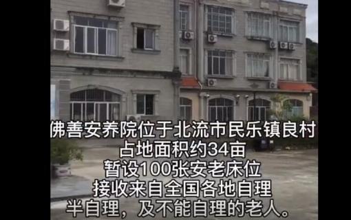  佛善安养院的环境